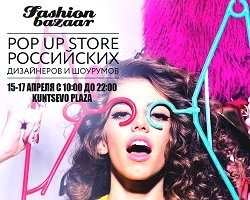 POP UP Store российских дизайнеров Fashion Bazaar