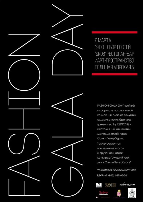 FASHION GALA DAY в Санкт-Петербурге
