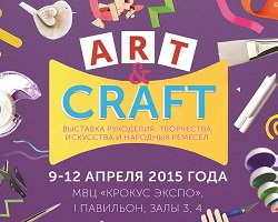 Выставка рукоделия и творчества Art&Craft