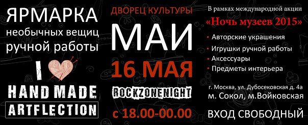Ярмарка необычных вещиц ручной работы
