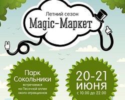 Ярмарка «Magic-Маркет» в Сокольниках