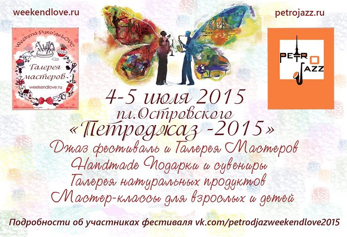 Галерея Мастеров на фестивале ПетроДжаз 2015