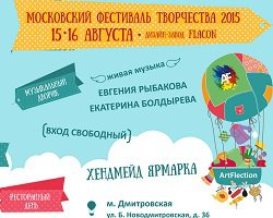 Московский фестиваль творчества на «Флаконе»
