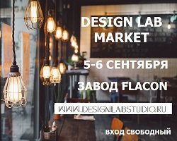 Design lab Market на заводе Flacon