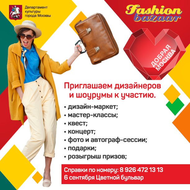 Дизайн-маркет от Fashion bazaar