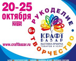 Творческая выставка-ярмарка «Крафт-Базар»