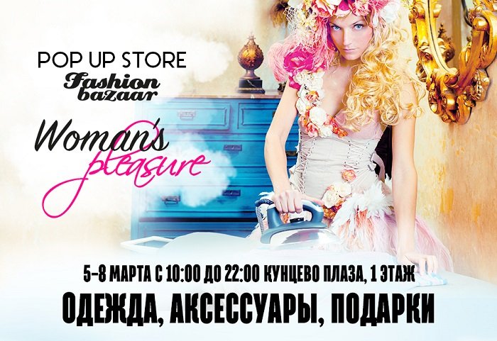 Дизайн-маркет Fashion Bazaar