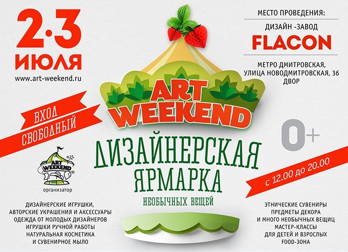 23-24 АПРЕЛЯ ярмарка ART WEEKEND в Artplay