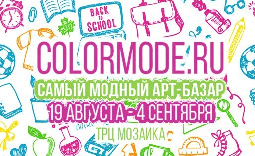 Арт-базар Цветное Настроение в ТРЦ Мозаика
