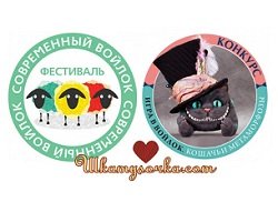 Фестиваль «Современный войлок» в КВЦ «Сокольники»