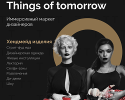 Things of Tomorrow. Иммерсивное шоу – новый формат маркета