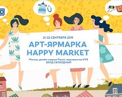 Осенняя арт-терапия: на Флаконе пройдет ярмарка Happy Market