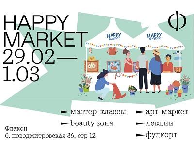 На арт-ярмарке Happy market расскажут о любви, спорте и красоте